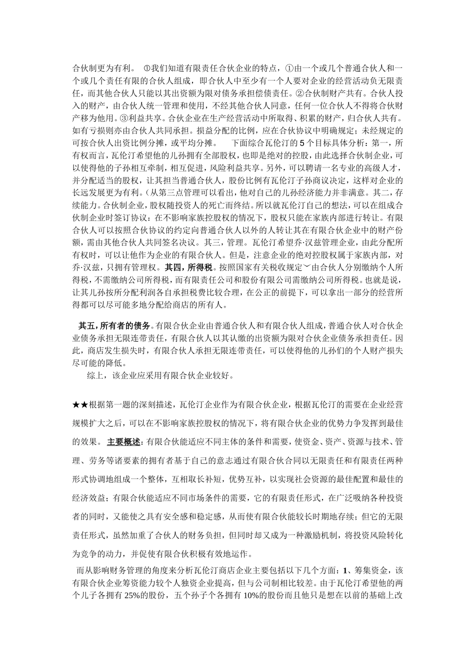 财务管理案例_第2页