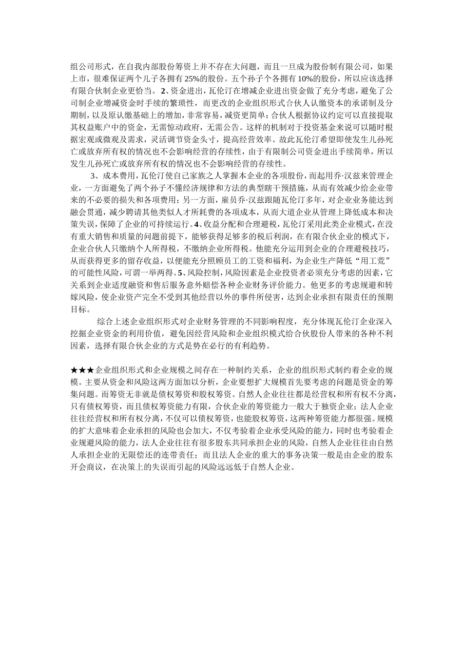 财务管理案例_第3页