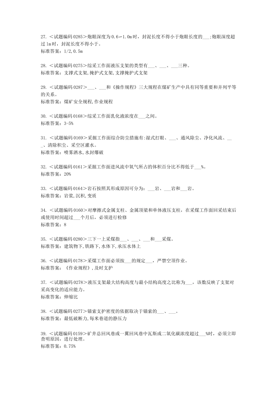 采矿专业笔试题考试题库_第3页