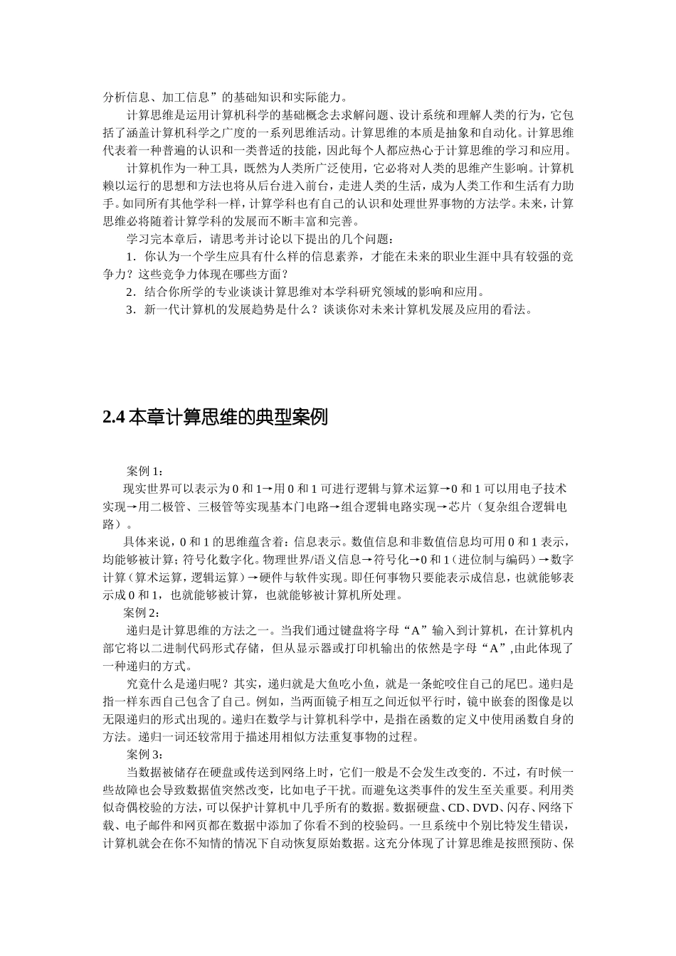 计算思维案例及平时成绩讨论题_第2页