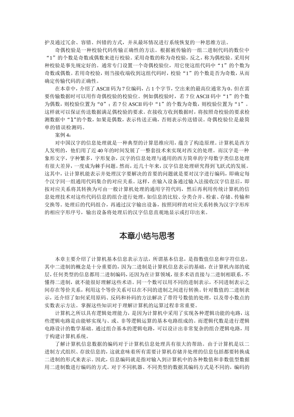 计算思维案例及平时成绩讨论题_第3页