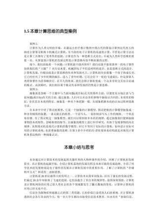 计算思维案例及平时成绩讨论题