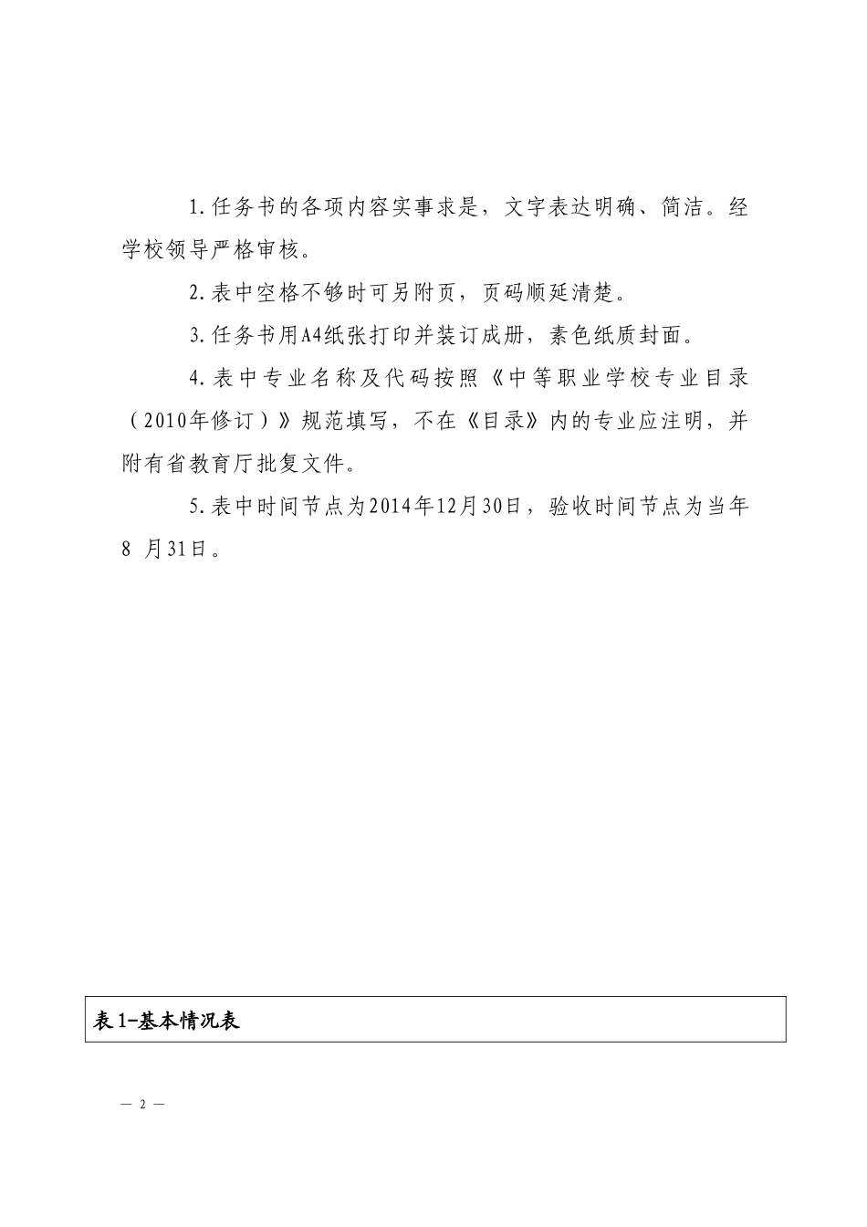 示范专业建设任务书_第2页