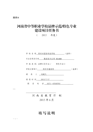 示范专业建设任务书