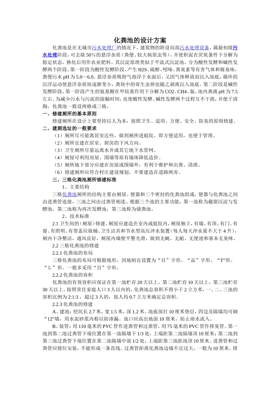 化粪池设计方案_第1页