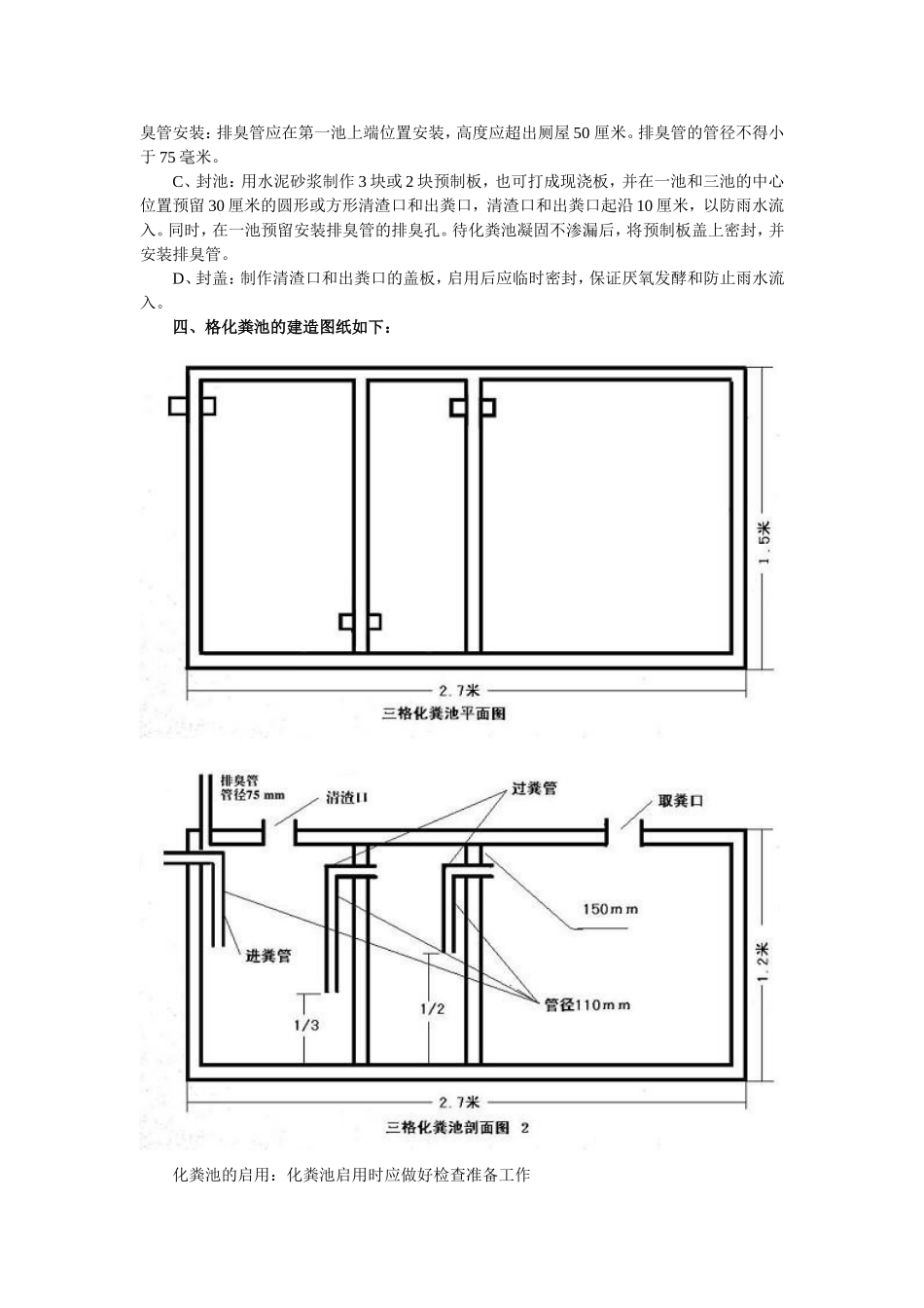 化粪池设计方案_第2页