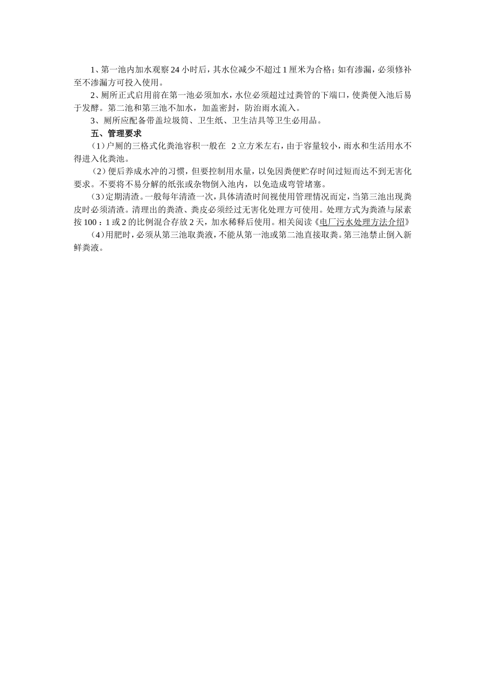 化粪池设计方案_第3页