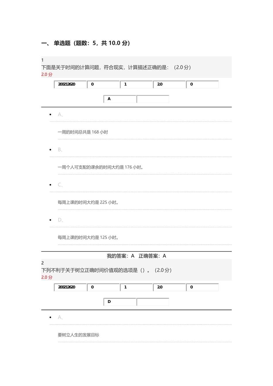 超星尔雅-罗钢2017年时间管理期末考试答案-98分_第1页