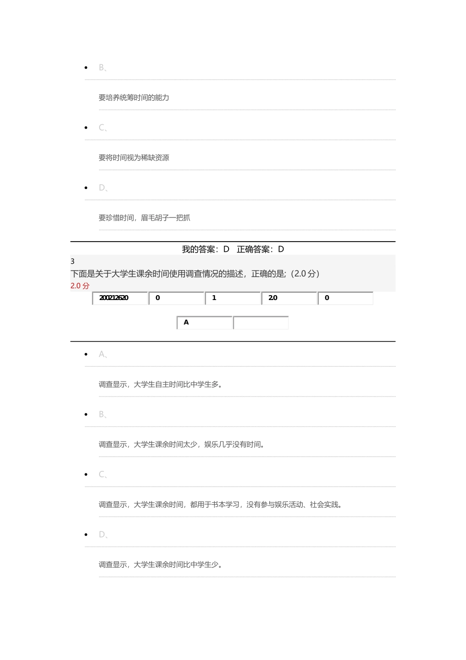 超星尔雅-罗钢2017年时间管理期末考试答案-98分_第2页