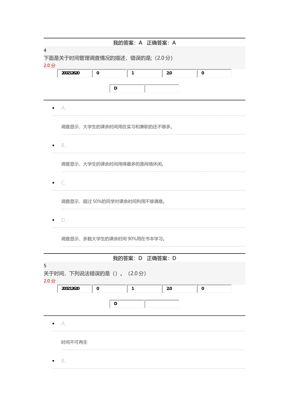 超星尔雅-罗钢2017年时间管理期末考试答案-98分_第3页