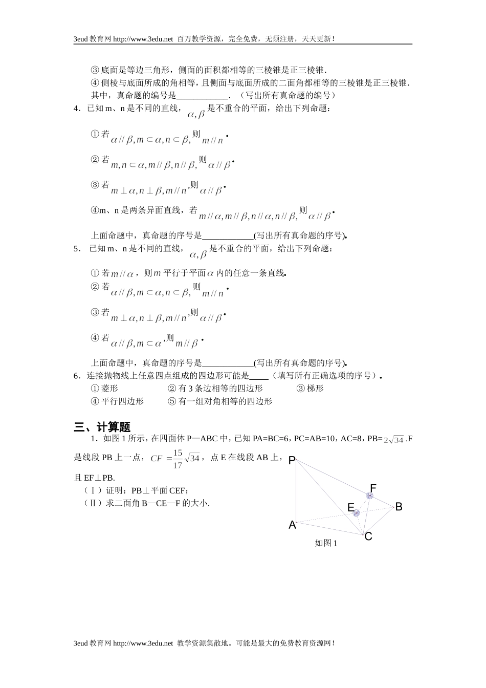 点直线平面之间的位置关系练习题_第3页