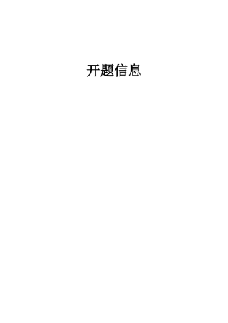 基于PT100的温度测量系统设计-毕业论文