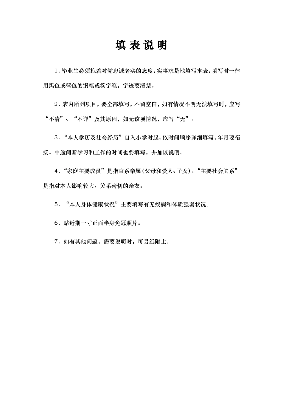 高等学校毕业生登记表_第3页