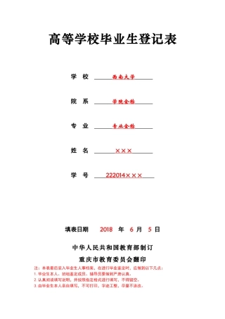 高等学校毕业生登记表