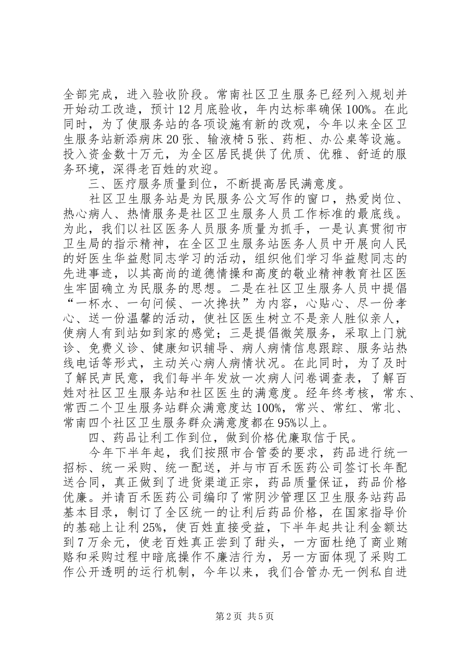 农村合作医疗XX年度工作总结 _第2页