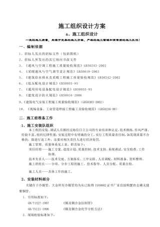 多联机空调施工组织设计方案