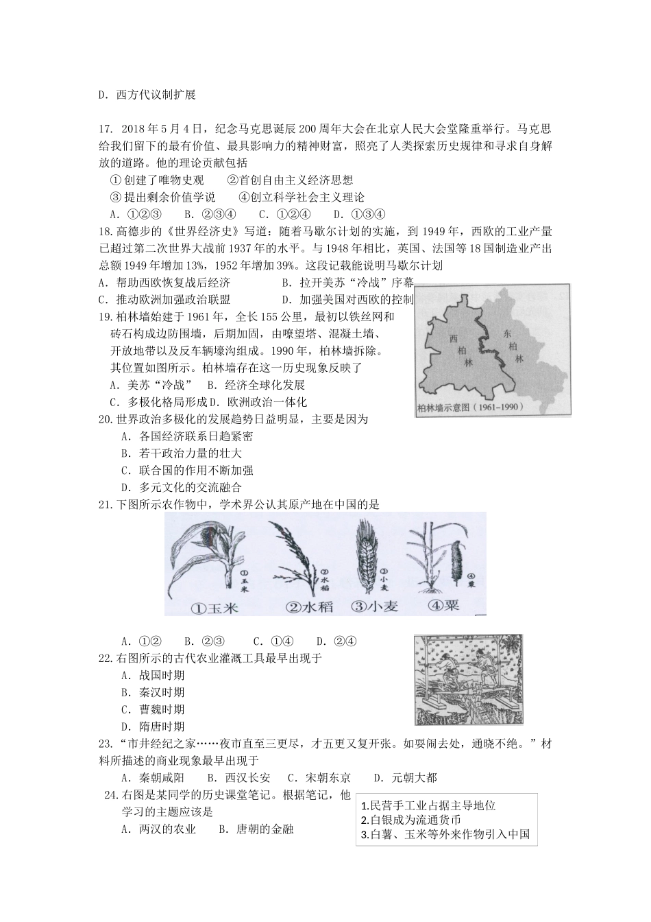 北京市海淀区高一年级学业水平合格性考试适应练习历史试题及含答案_第3页