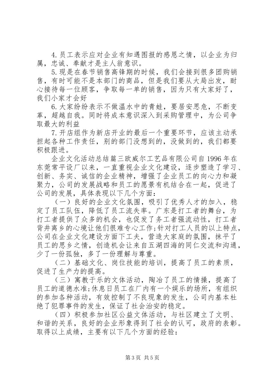 企业文化活动总结 _第3页