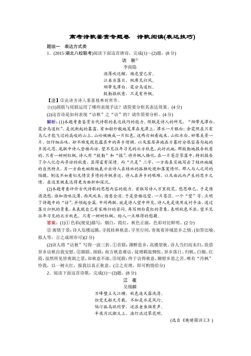 高考诗歌鉴赏专题卷-诗歌阅读(表达技巧)_第1页