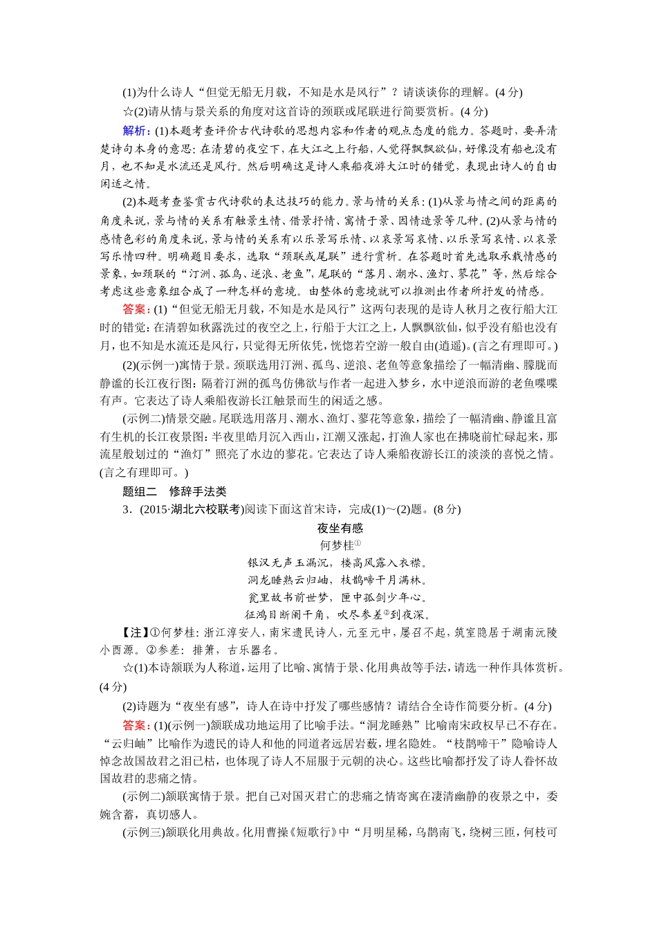 高考诗歌鉴赏专题卷-诗歌阅读(表达技巧)_第2页