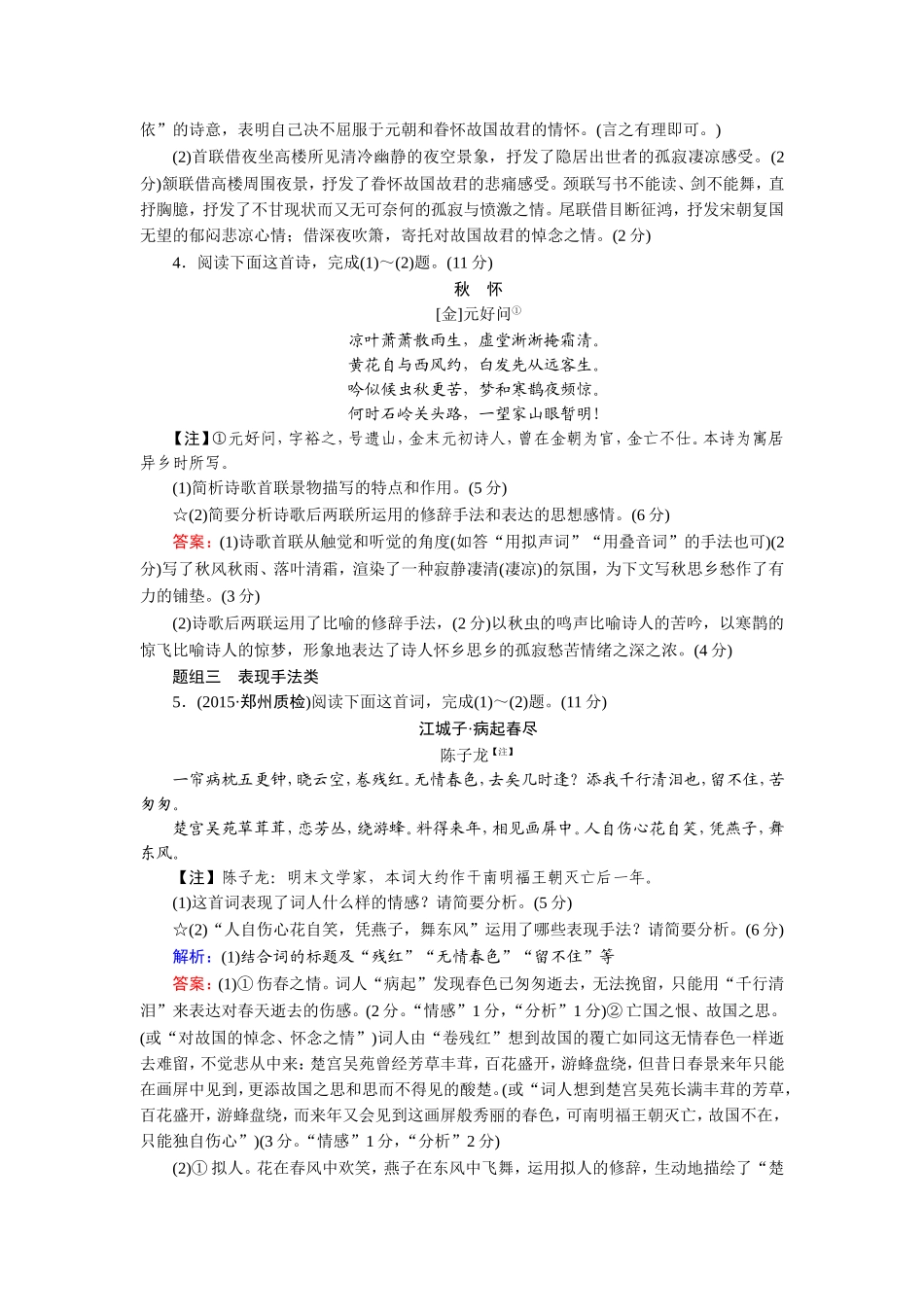 高考诗歌鉴赏专题卷-诗歌阅读(表达技巧)_第3页