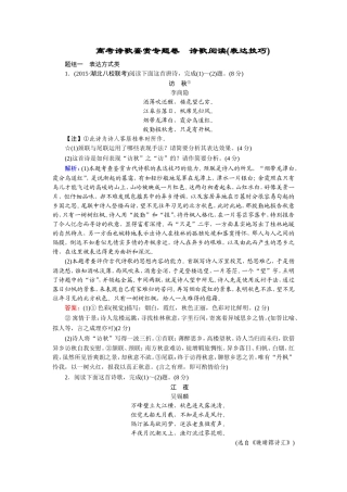 高考诗歌鉴赏专题卷-诗歌阅读(表达技巧)