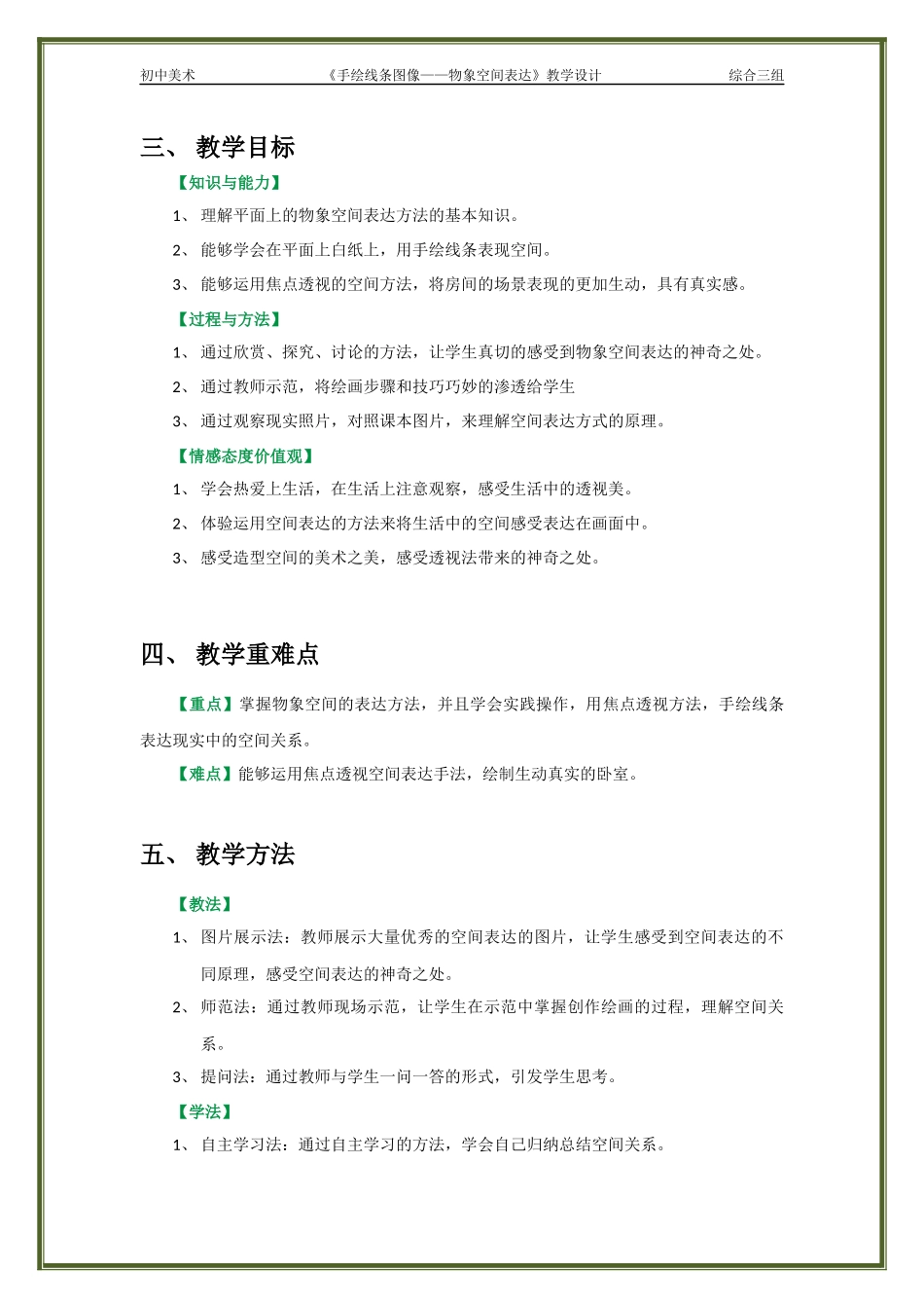 初中美术-手绘线条图像——物象空间的表达教案_第2页