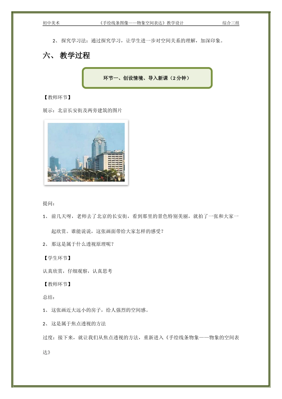 初中美术-手绘线条图像——物象空间的表达教案_第3页