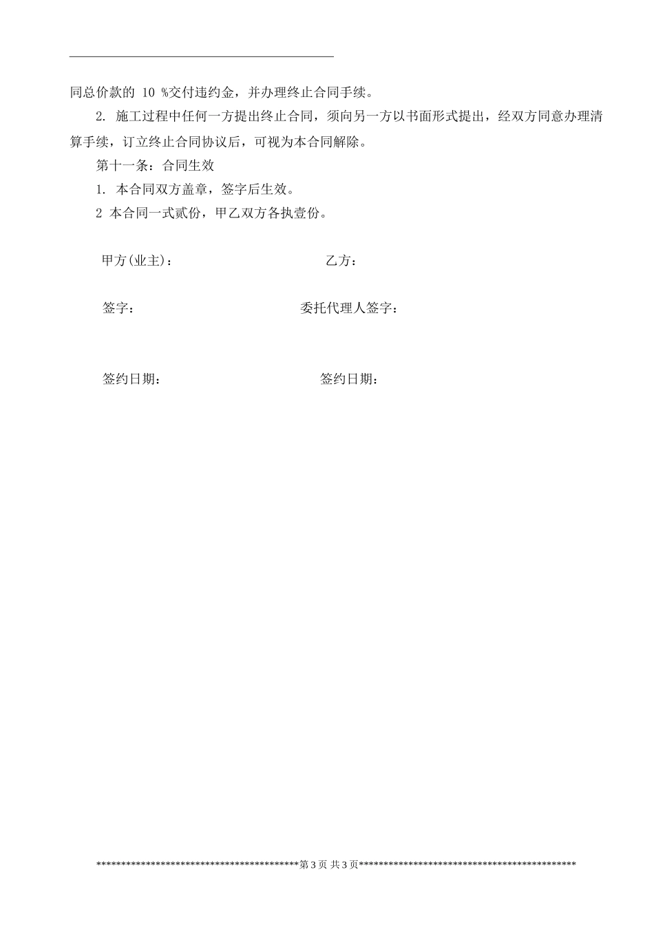 房屋装修合同范本_第3页