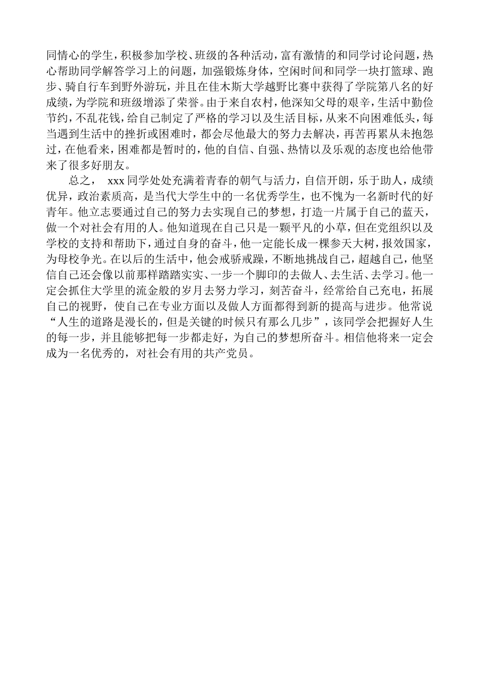 国家奖学金——个人事迹材料_第2页