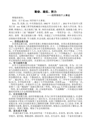 国家奖学金——个人事迹材料