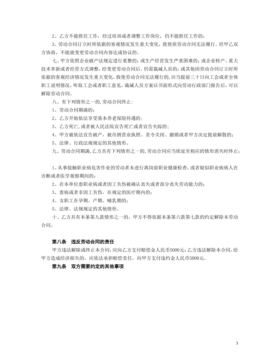 杭州市劳动合同范本[1]-2_第3页