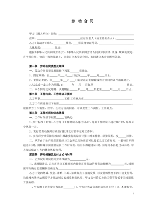 杭州市劳动合同范本[1]-2