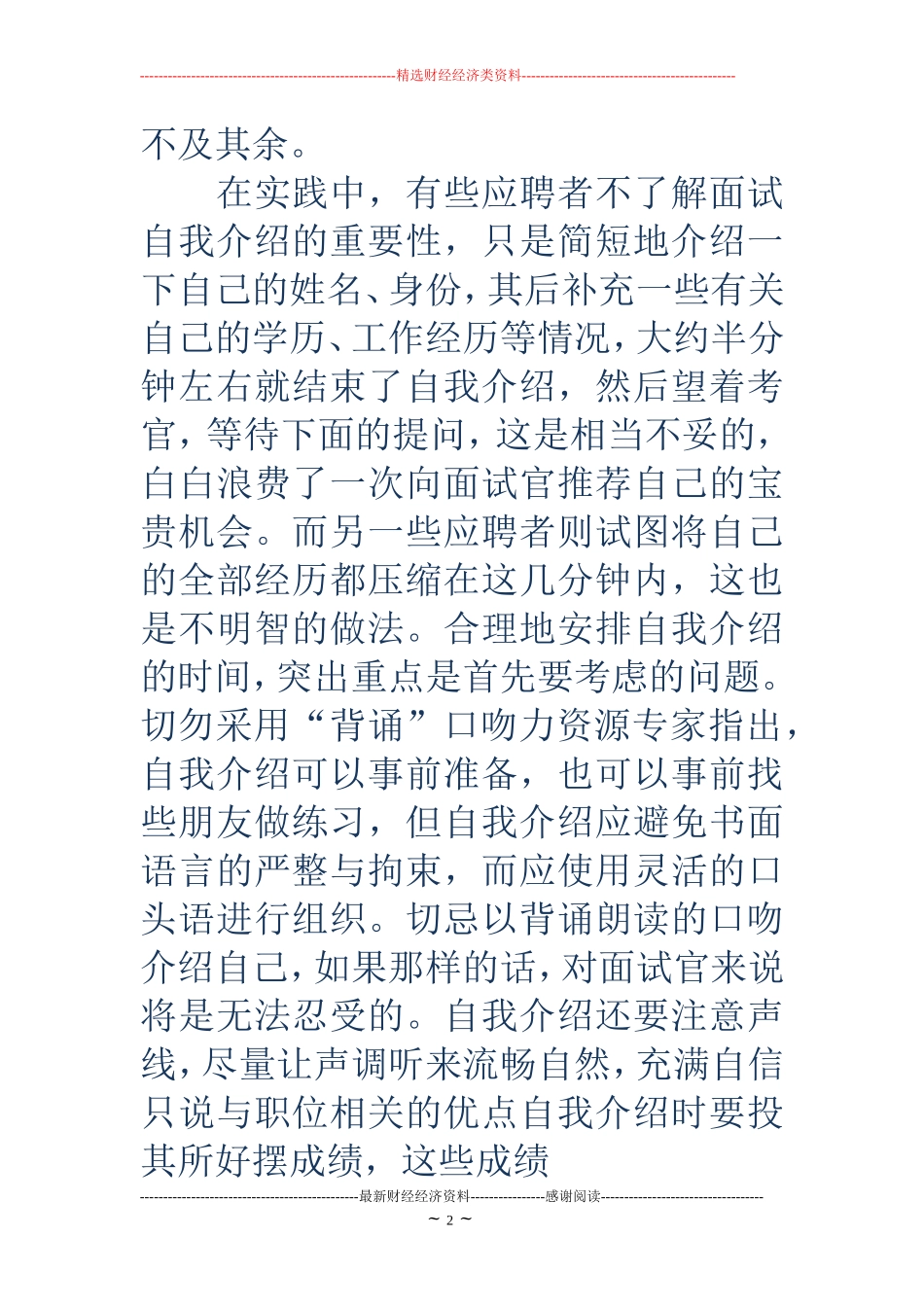 一分钟面试自我介绍-自我介绍面试一分钟_第2页