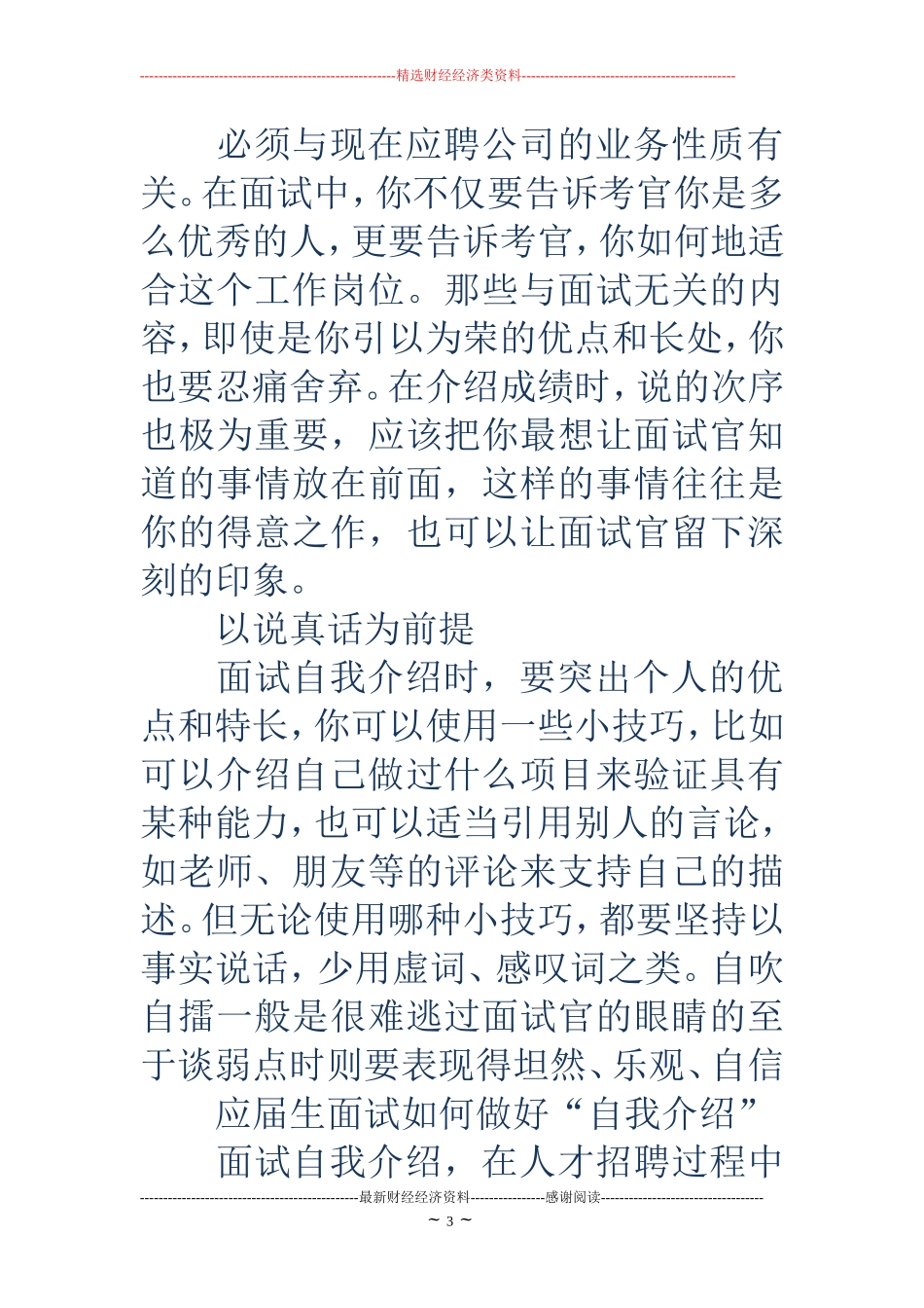 一分钟面试自我介绍-自我介绍面试一分钟_第3页