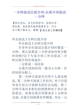 一分钟面试自我介绍-自我介绍面试一分钟