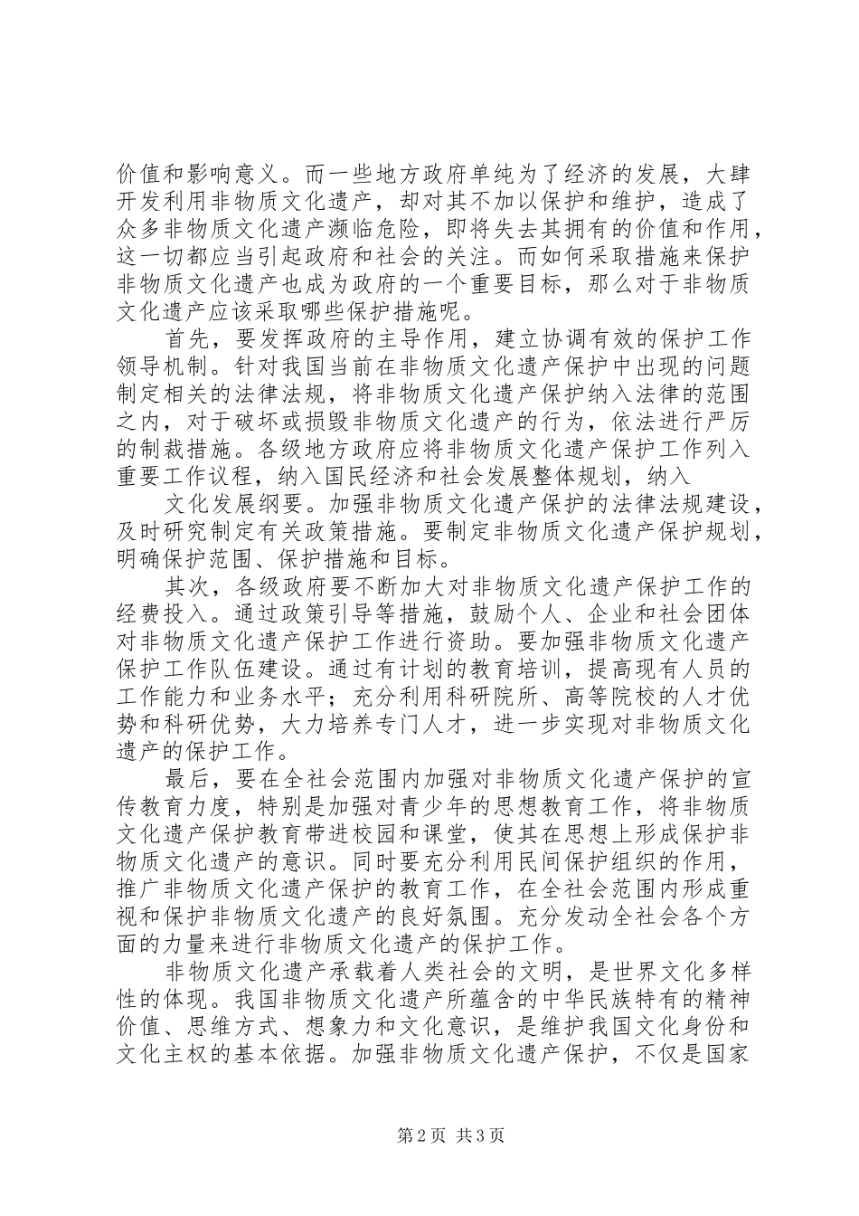浅谈对福建非物质文化遗产研究与保护的心得_第2页