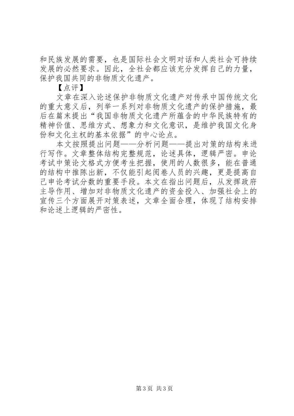 浅谈对福建非物质文化遗产研究与保护的心得_第3页