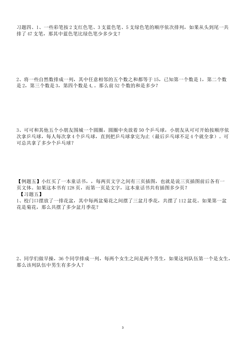 三年级奥数第9讲 周期问题_第3页