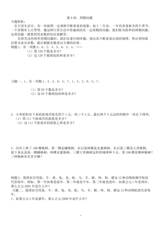 三年级奥数第9讲 周期问题