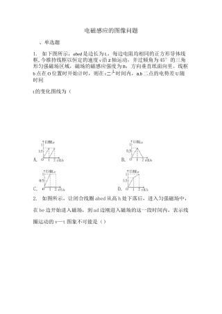 电磁感应的图像问题(含答案)