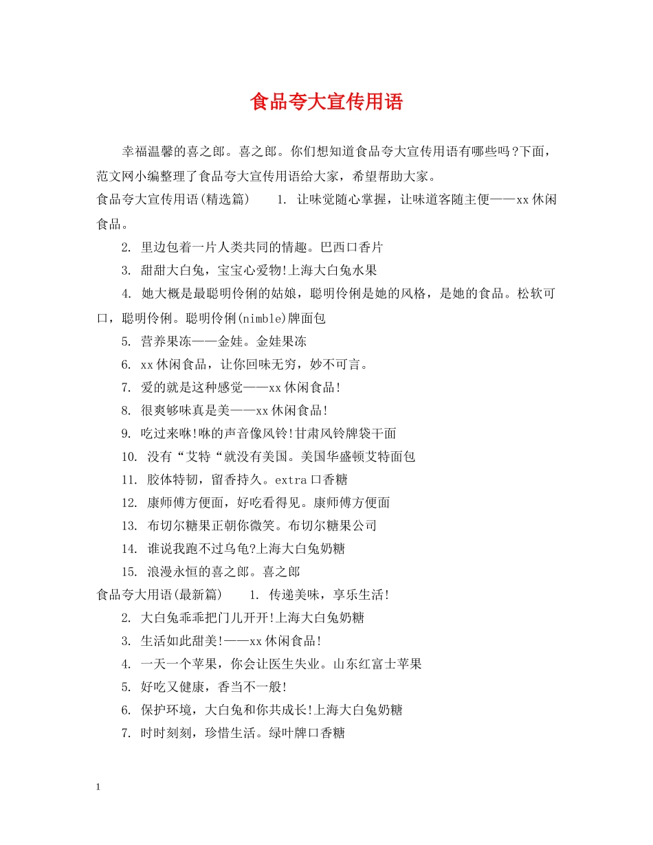 食品夸大宣传用语 _第1页