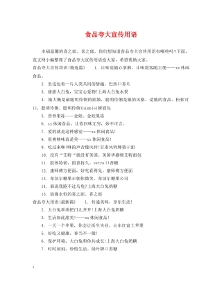 食品夸大宣传用语 