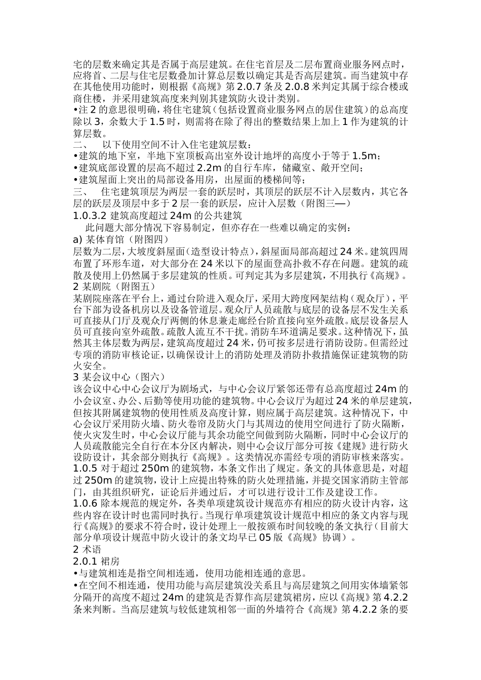 《高层民用建筑设计防火规范》GB50045-95(2005年版_第2页