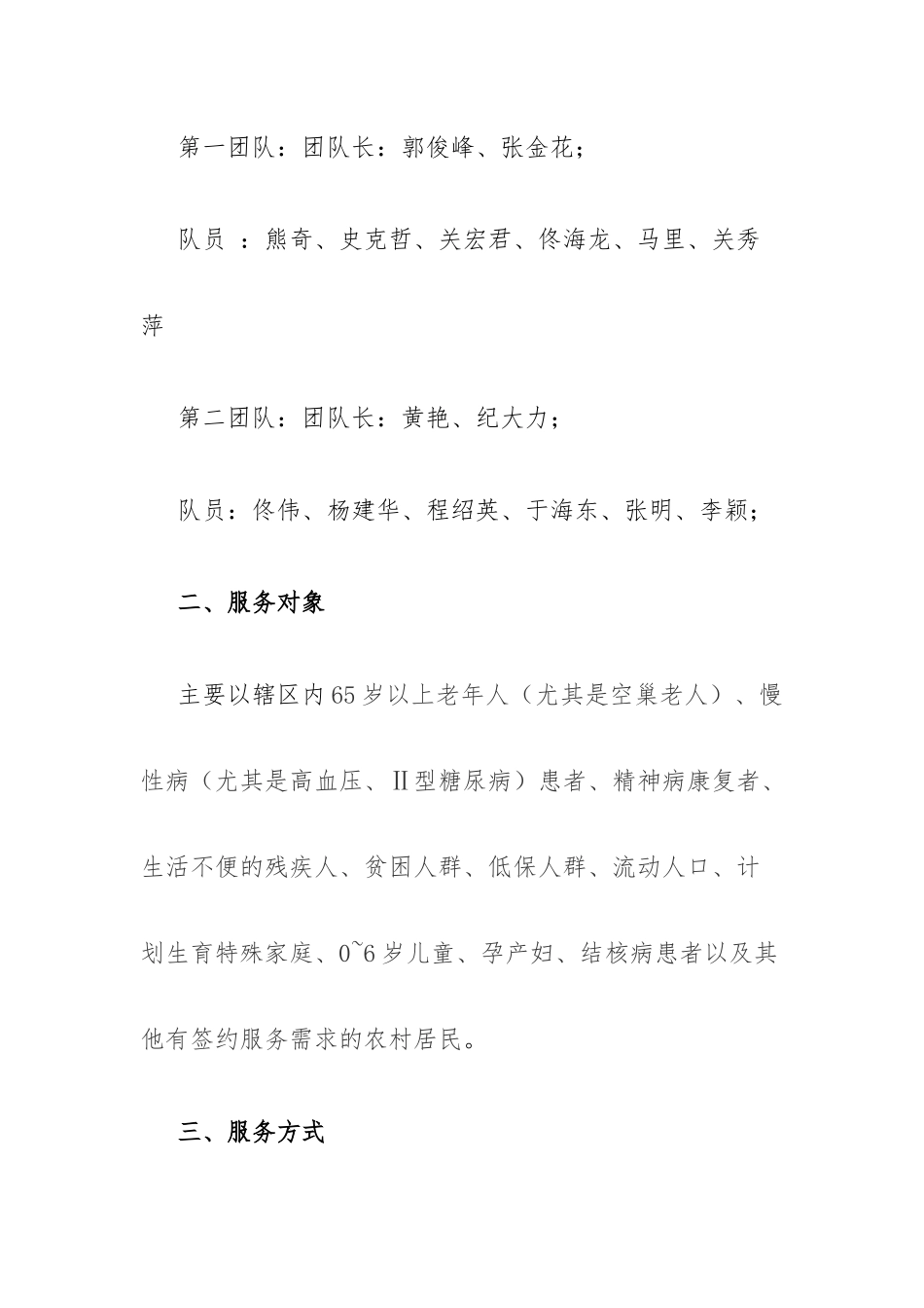 家庭医生签约工作计划_第2页