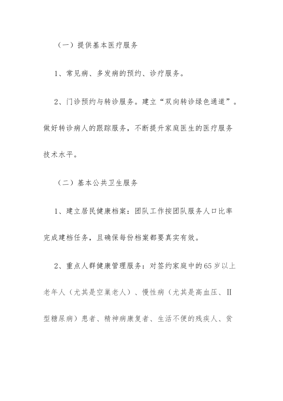 家庭医生签约工作计划_第3页