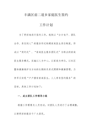 家庭医生签约工作计划