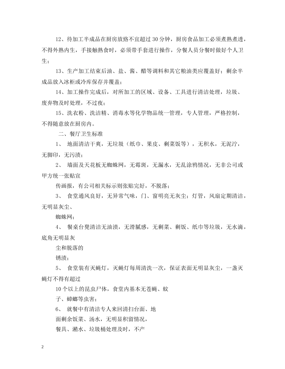 食堂卫生管理制度 _第2页