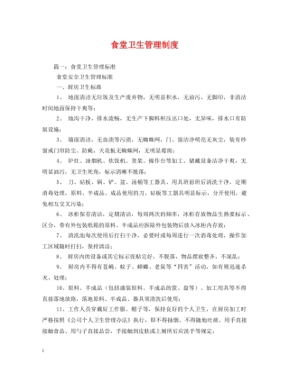 食堂卫生管理制度 