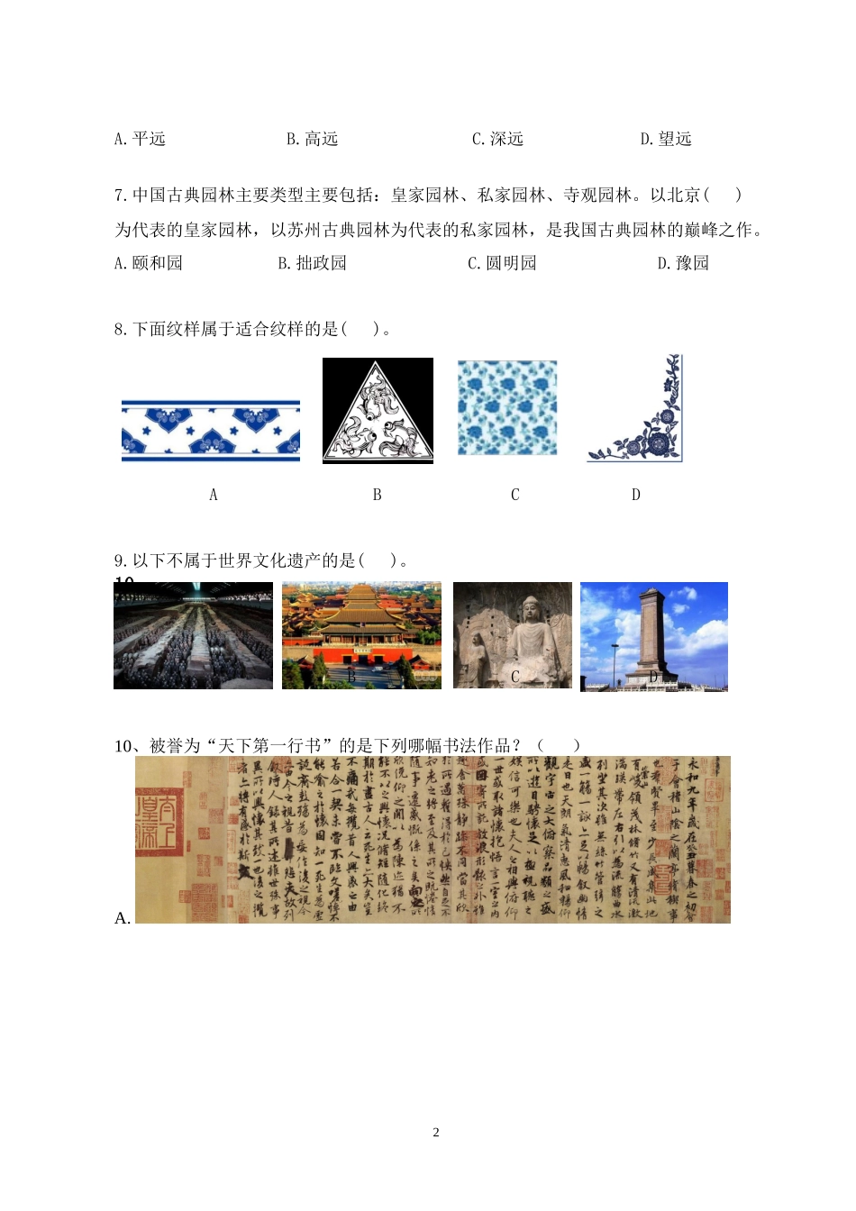 初中毕业升学艺术考试模拟试题_第2页